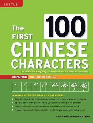The First 100 Chinese Characters, Simplified Character Edition: The Quick and Easy Way to Learn the Basic Chinese Characters by Alison Matthews